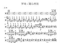 (235)Luo Qi-Freewheeling Drum Set Jazz Drum Sheet