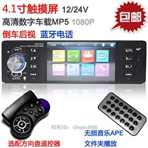 4 1 inch touch screen mobile phone interconnection navigation car with MP5 HD player reversing Bluetooth 12V24V