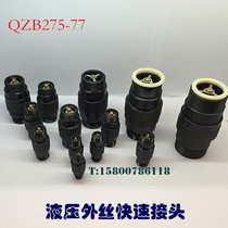  QZB275-77 Open and closed hydraulic high pressure outer wire high pressure tubing special quick connector