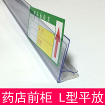 Shelf label bar Price bar Pharmacy front cabinet flat bar Glass card bar price bar Shelf transparent bar