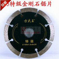 Fang Dawang Diamond Saw Blade Cutting Machine Saw Blade Stone Marble 105 Strengthened Special Grade Dry Sheet