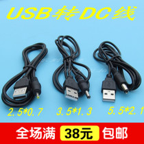 USB charging wire usb turn dc power cable usb dc 5V DC5 5 * 2 1 3 5 * 1 3 2 5 * 7 0