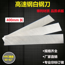 Factory direct white steel knife White steel strip length 400mm white steel turning knife front steel knife high speed steel blade