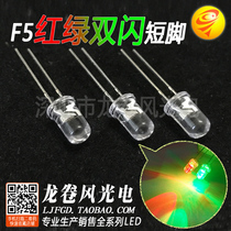 F5 red emerald green double flash red green alternating flash led lamp beads 5mm red and green double flash led