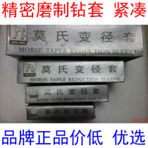  Horse brand new drill sleeve transition variable diameter Mohs Mohs variable diameter sleeve taper shank drill bit reamer increased precision drill sleeve