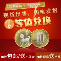 2018 Year of the Dog Commemorative Coin 10 Yuan Coin Dog Commemorative Coin Zodiac Dog Commemorative Coin 2018 Dog Coin Single