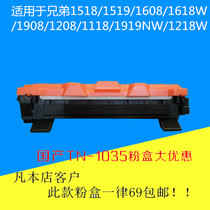 TN-1035 powder box is suitable for brother DCP-1519 1608 1618 hl-1118 1208 MFC-1908