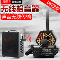 Shengyun FS-01 audio wireless receiver erhu guitar flute guzheng and other multi-audio simultaneous pickup