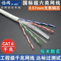 Yiwen super six types of network cable gigabit network cable White 6 type network cable 0 57 oxygen free copper standard over test