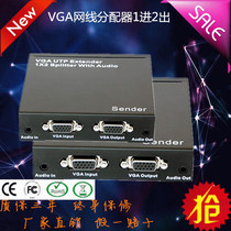 VGA extender VGA network cable dispenser 1 in 2 out of VGA1 2 of 300 m network wire extender