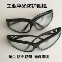 Safety eye protection Flat glasses Protective glass lenses Radiation-proof anti-fatigue welding glasses Labor protection supplies sand-proof