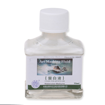 Tianmahaite watercolor left white glue watercolor painting media agent watercolor cover 75ML