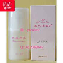 Enfu new face skin raising skin liquid 404 formerly known as live cell stock solution 30ml soothing to remove red moisturizing and brightening