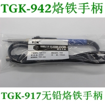 TGK-942 Soldering iron handle TGK-917 lead-free soldering station handle 70W lead-free electric soldering iron TAK-942 handle