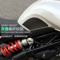Qianjiang Benali Little Huanglong 300 Personality Motorcycle Decoration Modification Creative Waterproof Carbon Fiber Fuel Tank Sticker