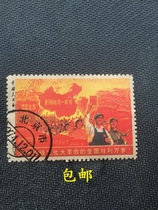 Wen 20 stamps National mountains and rivers red stamps appreciation collection physical shooting red stamps