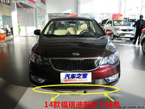 Kia new 14 models Freddy front bar lower trim Freddy front bar lower circumference Freddy front bar lower trim