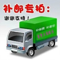 The special cost of postage self-supplement difference self-supplement how much to shoot the cost of the road fee special for the road fee supplement