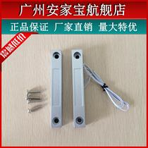 Sai Li MC-58 wired iron door magnetic alarm Fire door metal door magnetic switch Household door and window alarm
