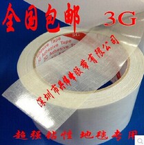 3G double - sided fabric tape Carpet tape Strong grid double - sided adhesive double - sided adhesive floor leather