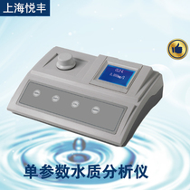 Shanghai Yuefeng SZ8117 SZ8118 SZ8119 SZ8120 SZ8121 single parameter Water Quality Analyzer