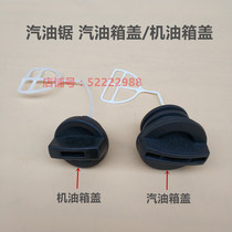 52 58 Gasoline Saw Logging saw Fuel Tank Cap Gasoline Cap Oil Cap Fuel Cover Lubricated Chain Saw Accessories