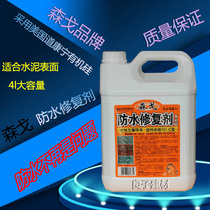 Sengo waterproof repair agent Exterior wall bathroom roof waterproof leak-proof material Waterproof coating Waterproof agent