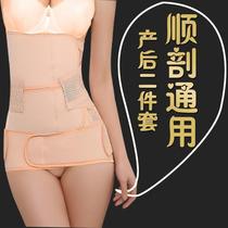 Postpartum abdominal band pregnant women caesarean section natural delivery special confinement belt breathable throwing paring Palace Birth belt autumn and winter