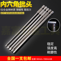 Jiafu S2 steel 150mm pneumatic hexagon socket head set magnetic German electric screwdriver head electric wind batch nozzle