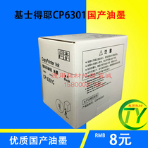 Applicable Kissedje CP6301C 6301 digital printing machine CP6202C 62016203 all-in-one ink