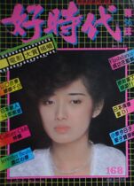 Yamaguchi 100 Whisports edition of the magazine cover 2 pages back: near-to-vine-real-Yanxi-City Hideki Nakamori