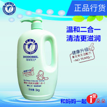 Dodobelle baby shampoo and bath Two-in-one shower gel Shower gel tear-free formula 1000ml