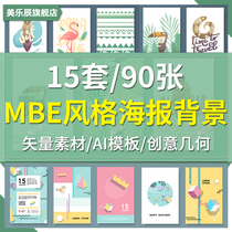 F45 poster background template geometric creative intention AI vector material h5 graphic design MBE style advertising poster