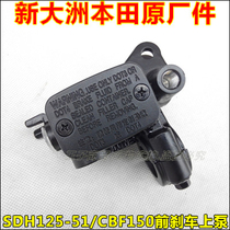 Applicable to the new continent Honda motorcycle SDH125 sharp arrow small battle Eagle war Dragon CBF150 front brake brake upper pump