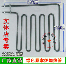 Green sauna stove special heating pipe sauna heating pipe 5U sauna stove electric hot stick 220V2 5KW