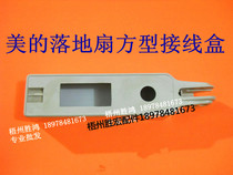 The United States stand fan square junction box