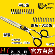 1 1 scissors line hairdressing special pipe waiter UB6030 UB6030C thin teeth scissors