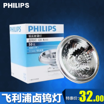 Philips Spotlight QR111 Bean Bile Lamp Aluminum Cup Halogen Tungsten Lamp Spotlight Aluminum Cup Grid Light Bulb 12V50W Light Cup