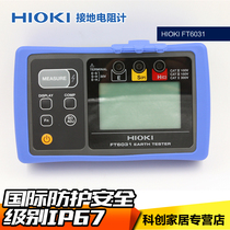 Japan's Japanese HIOKI ground resistance tester ground shake surface resistance meter 3151 FT6031 FT6380