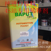 Automotive paint diluent diluent Braput Automotive paint varnish curing agent set Paint accessories
