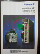 New Panasonic Servo Instructions