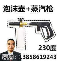 High temperature resistant steam gun mobile Chuangwang steam gun two-point outer wire gun tail direct nozzle custom fan-shaped foam pot