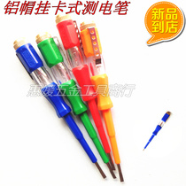 Pencil yan dian bi pencil screwdriver field pencil hanging card Pencil electrical accessories test pencil household electric pen