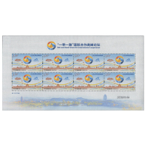 2017-10 Belt and Road International Cooperation Summit Forum Silk Small Edition Stamps Belt and Road Small Edition Ticket