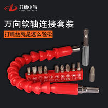 Flashlight drill Universal flexible shaft connecting rod Extension combination set drill multi-function electric connecting rod batch head