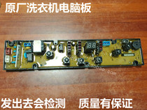 Power washing machine computer board XQB70-7023G XQB55-5563G XQB56-00601 Q50E