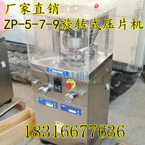 ZP579 rotary tablet press Chinese medicine powder forming machine electric tablet making machine tablet machine tablet machine tablet machine