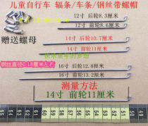 Childrens bicycle Bicycle spokes Car strips Steel belt nuts 12 inch 14 16 inch bicycle accessories