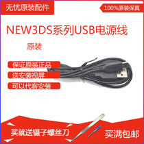 NEW3DS3DSLLNDSI3DSXL charging cable USB charger number charging cable NEW3DSUSB charging