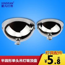 Semi-round spherical single head chandelier ceiling plate diameter 80 100mm ceiling plate lighting and lighting combination accessories DIY